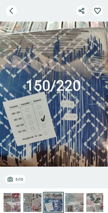 Плик за завивка 150/220,калъфка и чанта за пазар