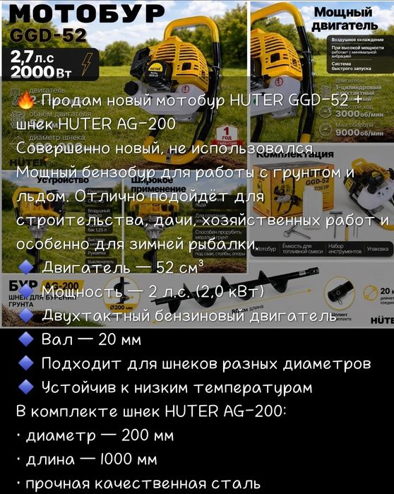 Продам мото-бур новый