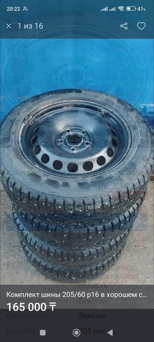 Продам шины R16 один сезон