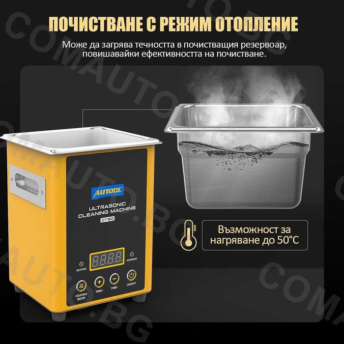 AUTOOL CT80 - ултразвукова почистваща машина за горивни инжектори
