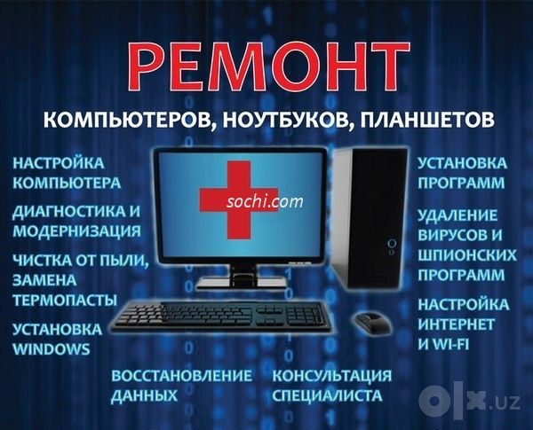 Ремонт компютеров и ноутбук, Восстановление
