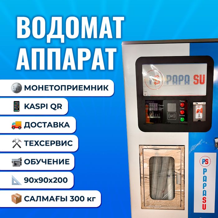 Водомат холодильник Фильтр хит продаж