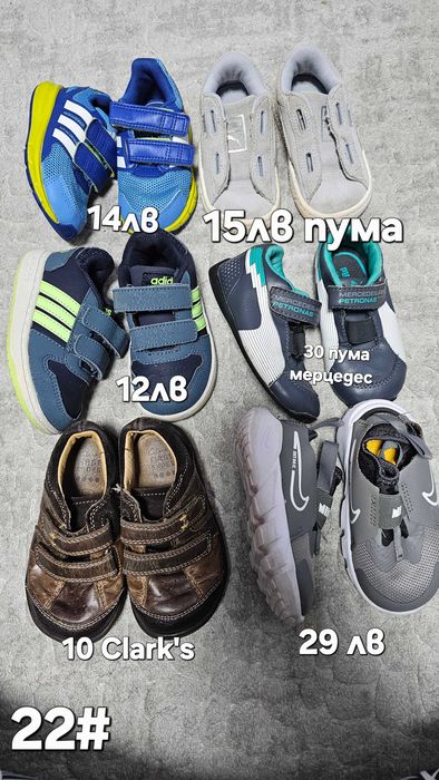 Детски маратонки за момче 17,18,19,20,21,22,23 номер Адидас,Пума,и др.