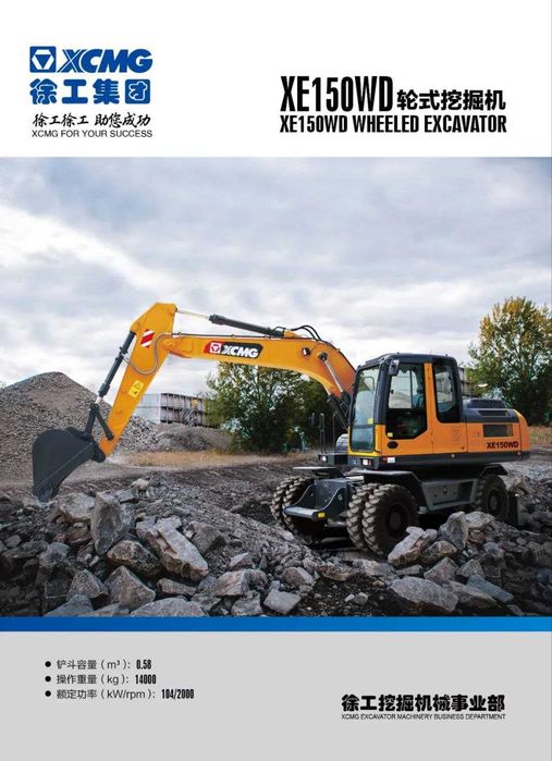 XCMG XE150WD 0,6 куб  маневренный колесный экскаватор