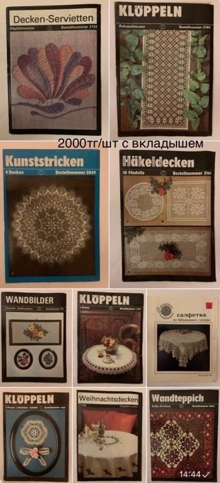 Книги по рукоделию , нитки для вязания