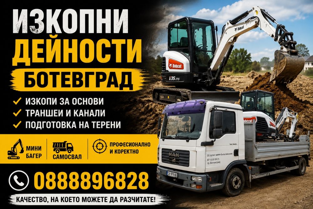 Услуги с мини багер и самосвал
