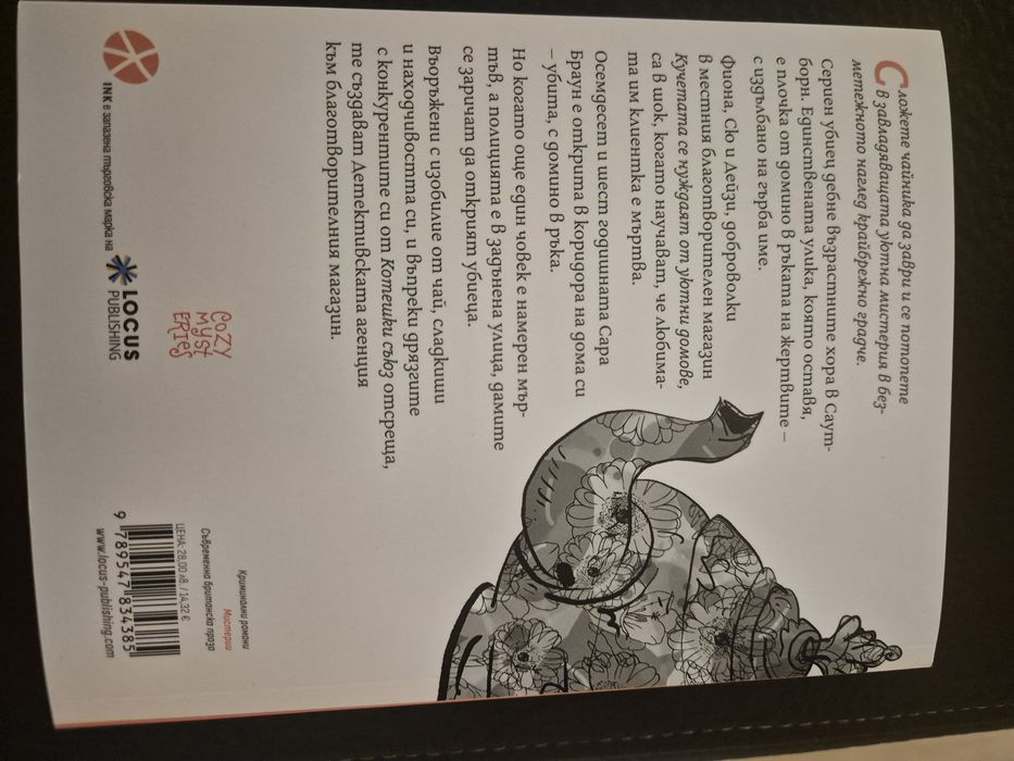 Чай, торти и убийства, Питър Боланд