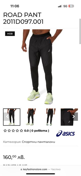 Asics горно долно