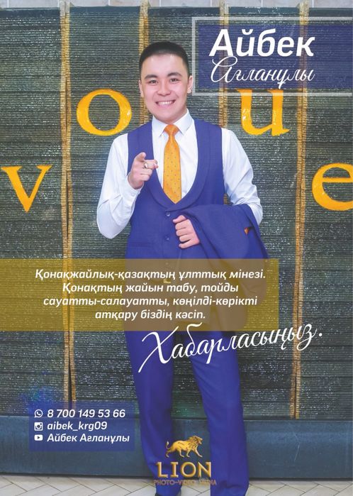 Ведущий на двух языках