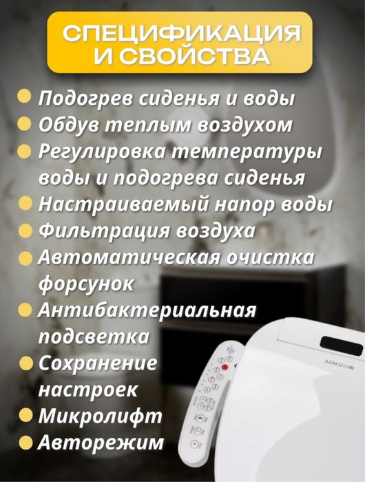 Умный унитаз крышка-биде