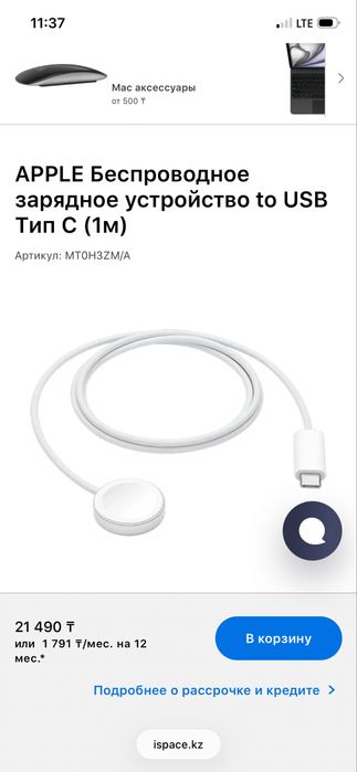 Зарядка кабель на (часы) Apple Watch