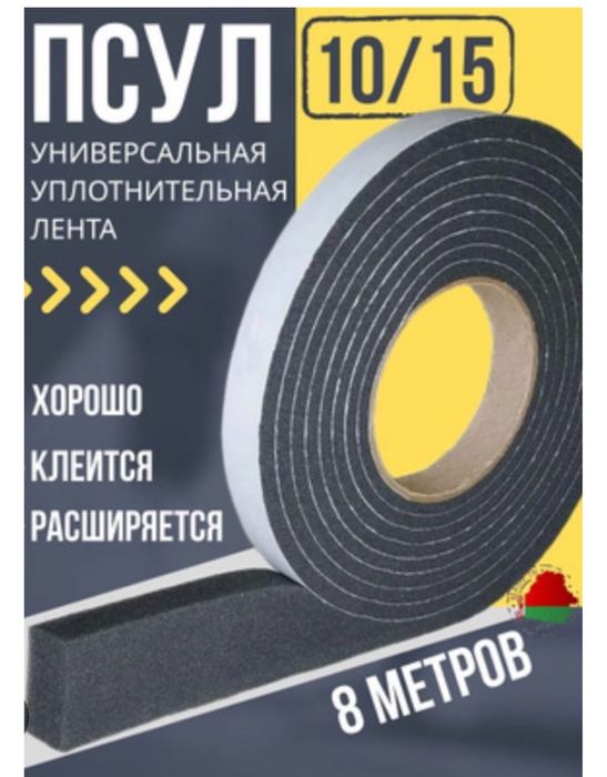 Утеплители для окон и дверей