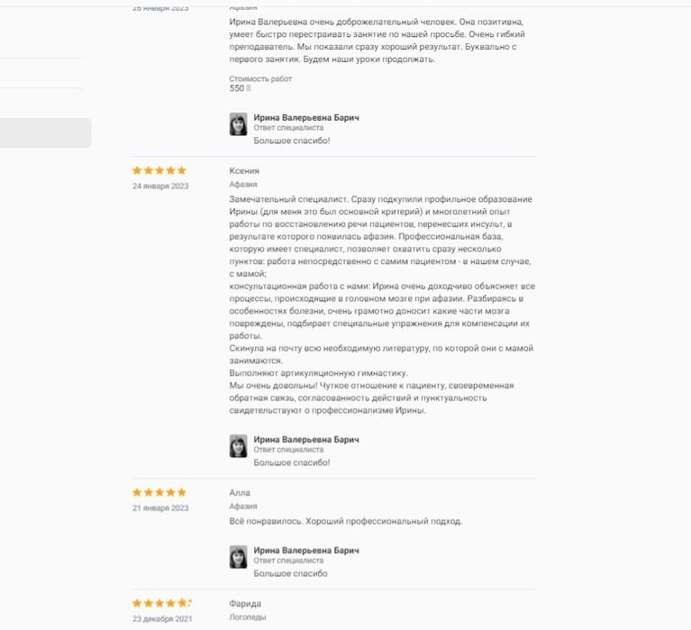 Логопед-афазиолог, нейропсихолог