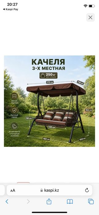 Садовые качели 3 местный
