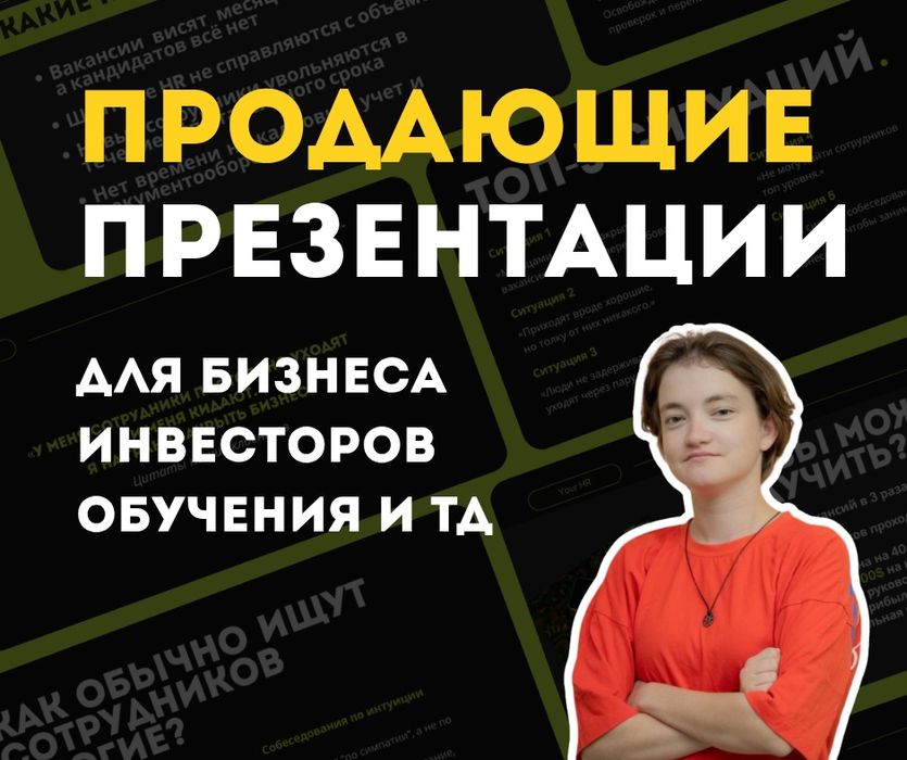 Ваш проект сильнее, чем выглядит. Я покажу это в презентации