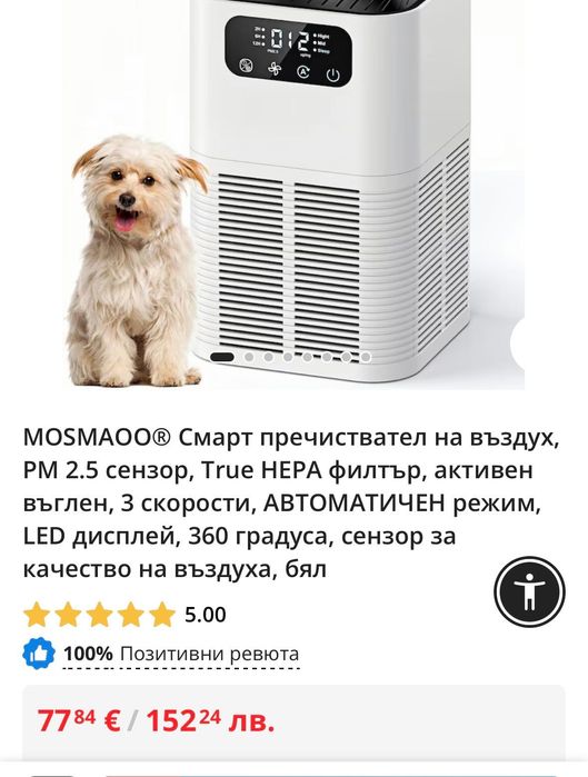 Пречиствател за въздух