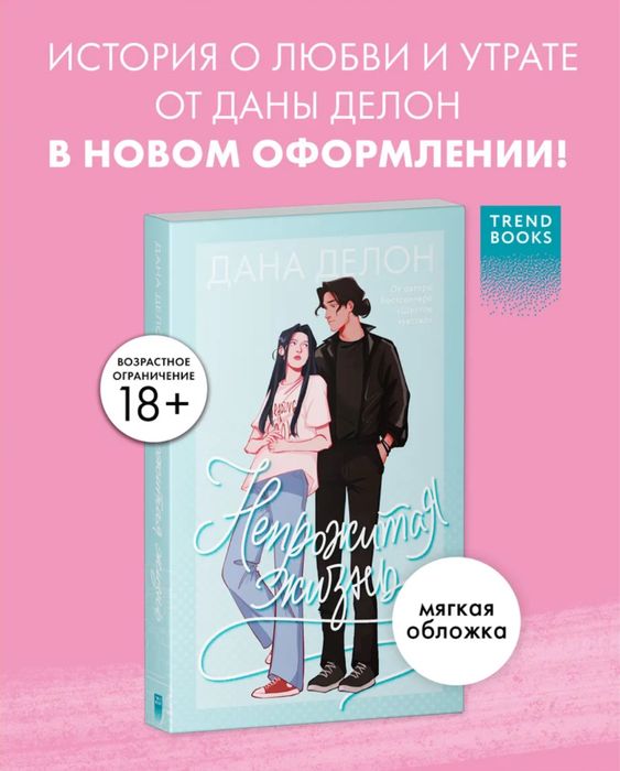 Продам книгу,непрожитая жизнь,от Даны Делон.Книга про францию и любовь