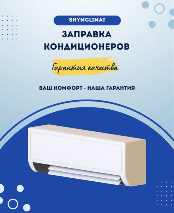 Установка кондиционера • Ремонт • Обслуживание