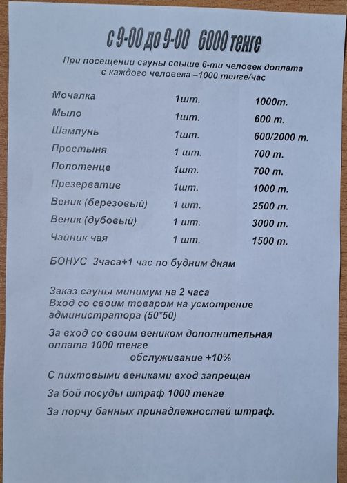 Сауна на Балкантау 77 "КУПИДОН"