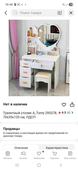Продам туалетный столик