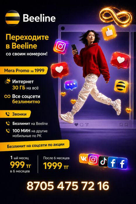 Тарифы от 999 тг