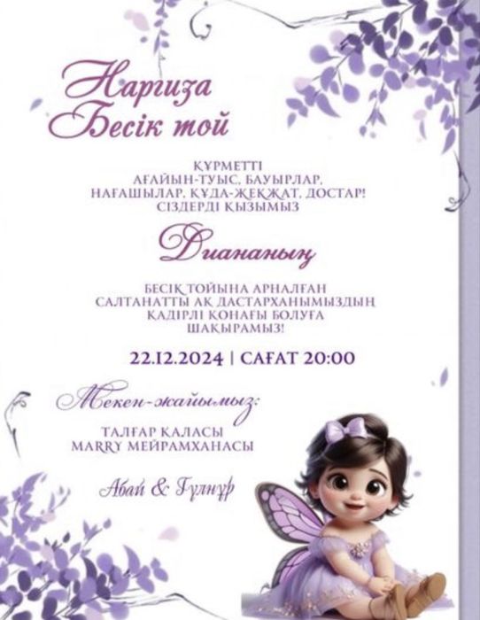 Пригласительные на мероприятие