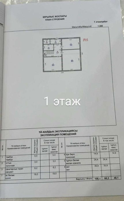 Продажа 2-этажного дома