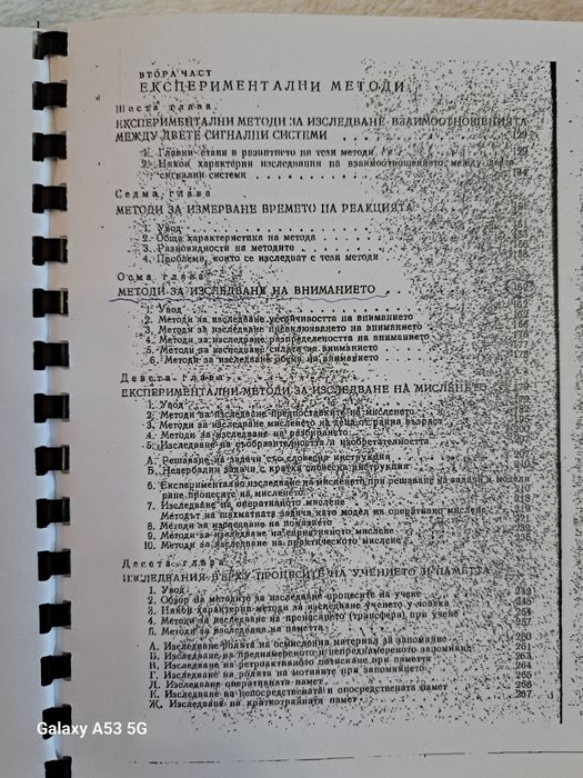 Учебник Експериментална психология