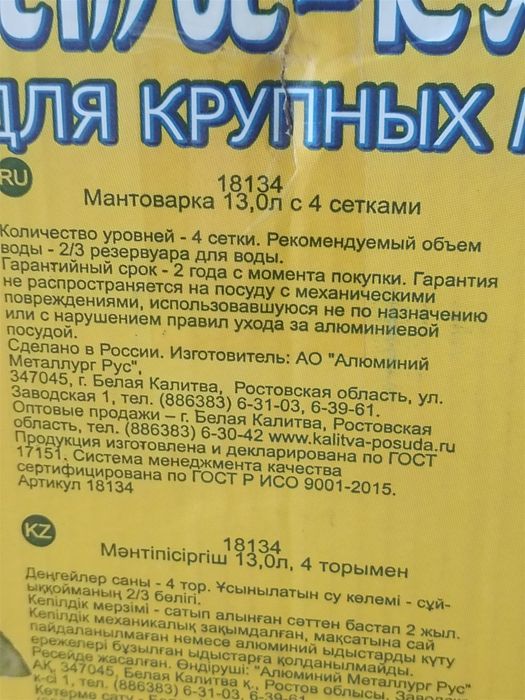 Мантоварка почти новая