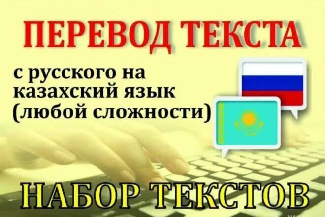 Набор текста, перевод текстов