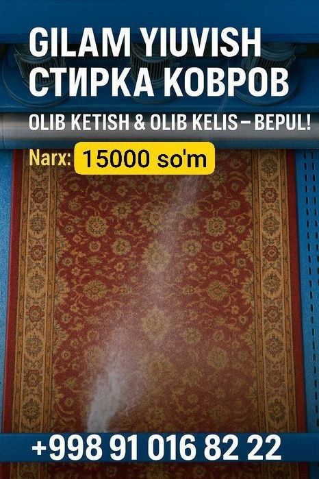 Гилам ювиш | GILAM YUVISH - 24 соатда тез, сифатли тозалаш воситасида