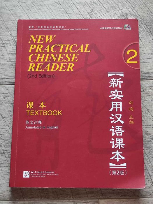 Книги по китайскому языку