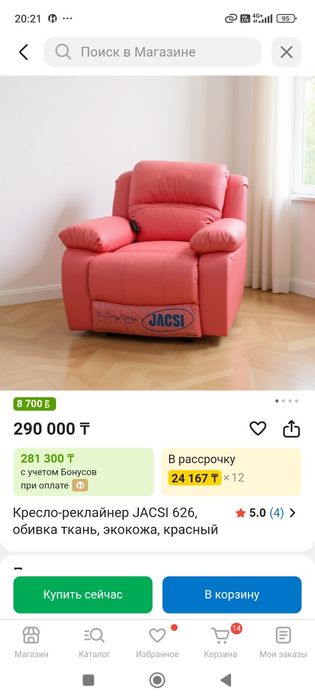 Кресло Реклайнер