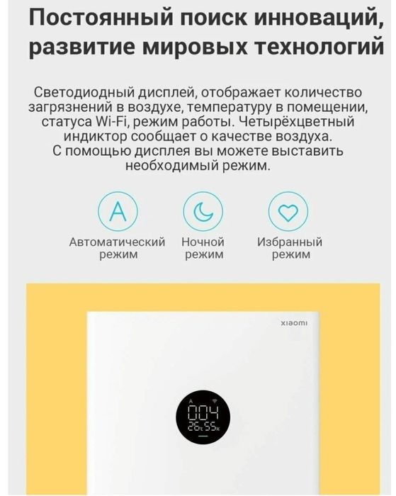 Очиститель воздуха Xiaomi Smart Air Purifier 4 Lite (В НАЛИЧИИ)