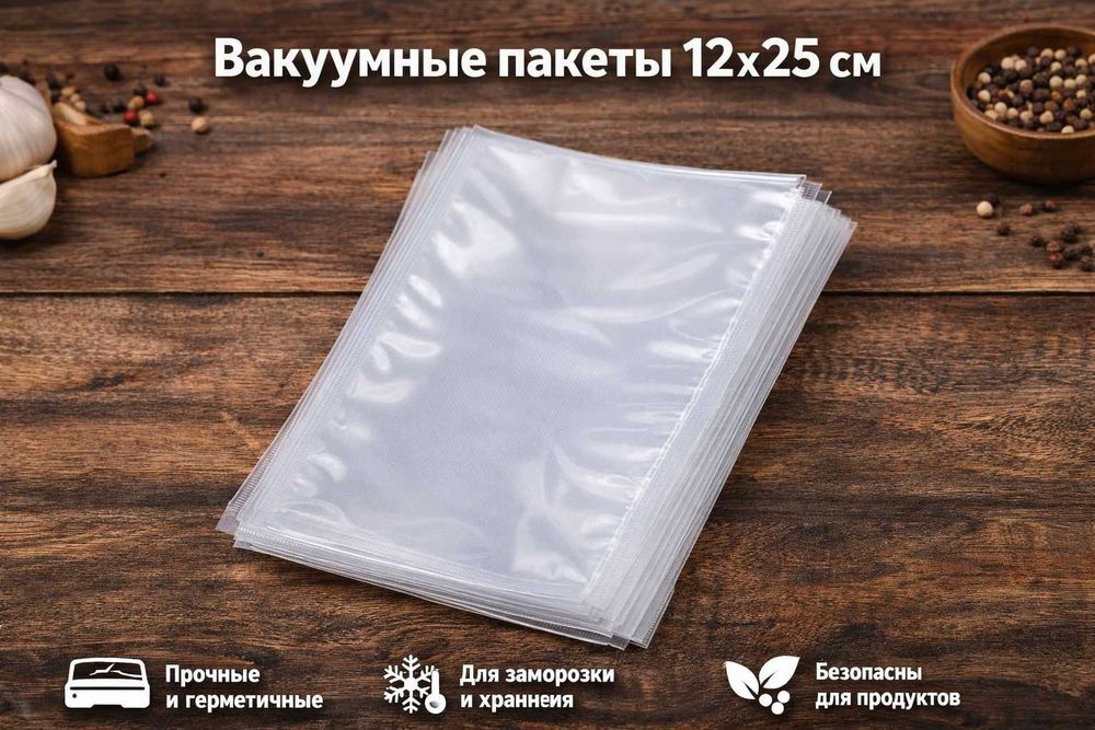 Пакеты для вакууматора, упаковочные пакеты.