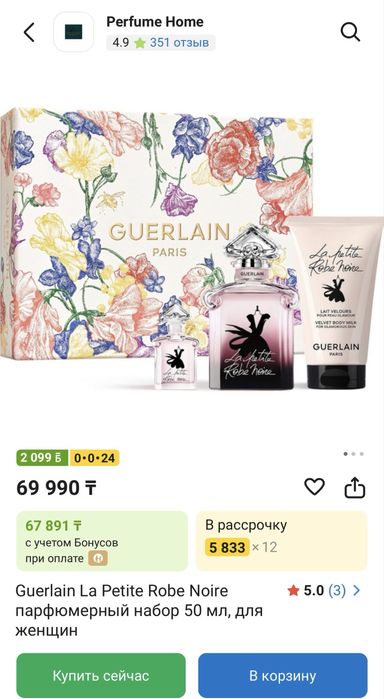 Guerlain La Petite Robe Noire Набор Оригинал