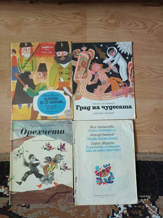 книги за деца и юноши