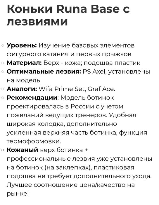 Фигурные коньки Runa Base Axel Set.  Размер 30