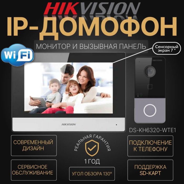 IP Видео Домофон HIKVISION DS 6320 WTE
