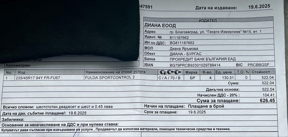 Летни гуми Fulda 235/45/17