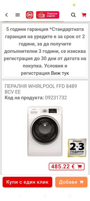 Пералня WHILRPOOL 8489 FFD