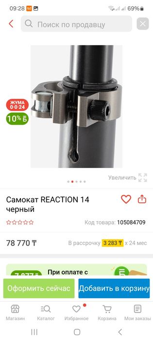 Самокат за 8.000