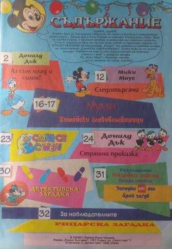 Мики Маус - Комикс