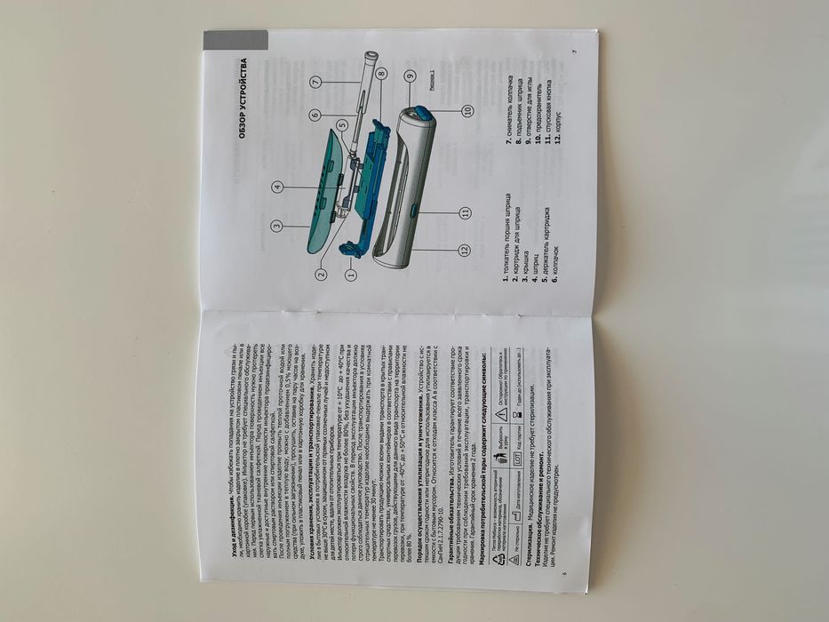 Устройство за инжектиране