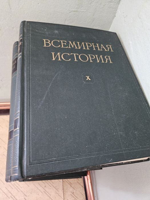 Всемирная История