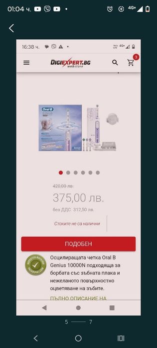 Електрическа четка за зъби Oral - B Genius 10000 N - нови и запечатани