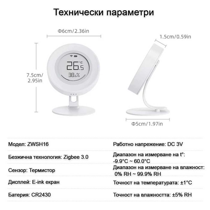 Avatto ZWSH16 Zigbee сензор за температура и влажност с E-ink дисплей