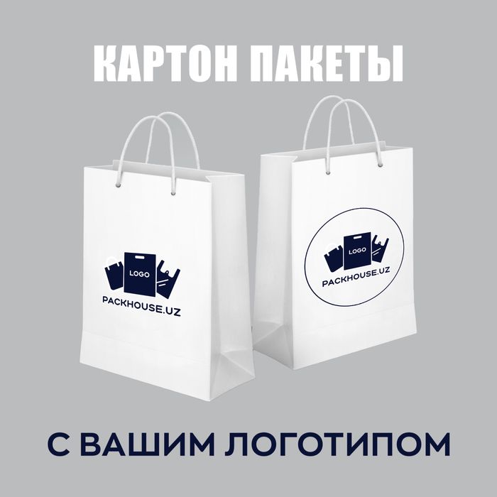Картон пакеты с логотипом