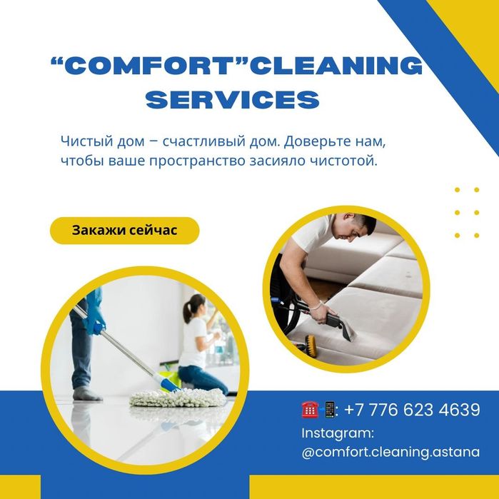 Уборка домов и коттеджей