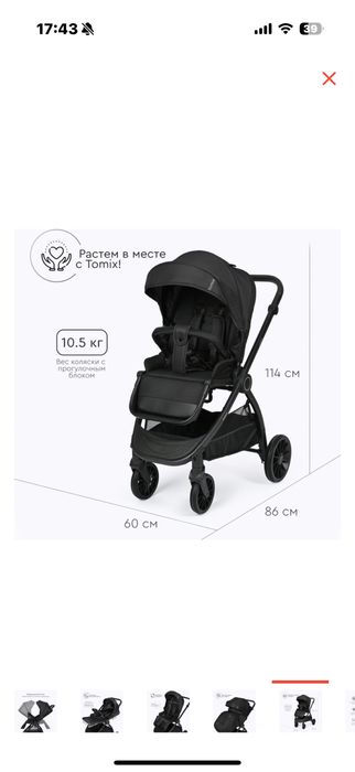 Коляска Tomix Walker